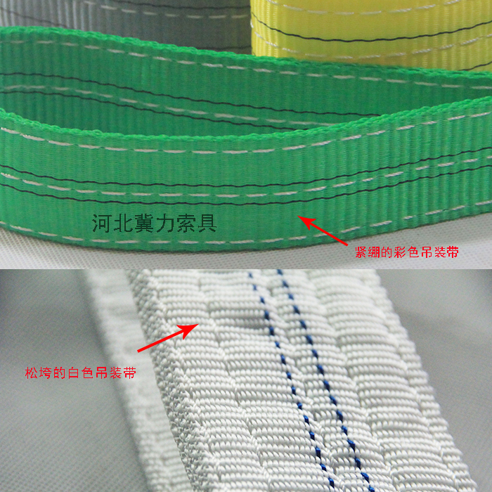 白色吊裝帶與彩色吊裝帶織帶的對(duì)比圖
