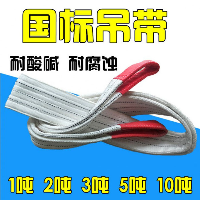 國(guó)標(biāo)白色吊裝帶