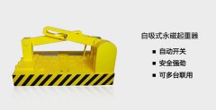 自動永磁吸盤出現(xiàn)不退磁、磁