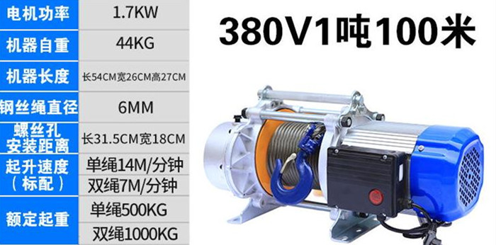多功能電動提升機